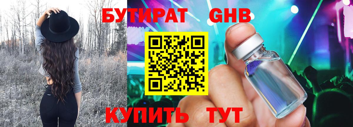 Бутират оксибутират  Бутират  Стрежевой  Вход с VPN 