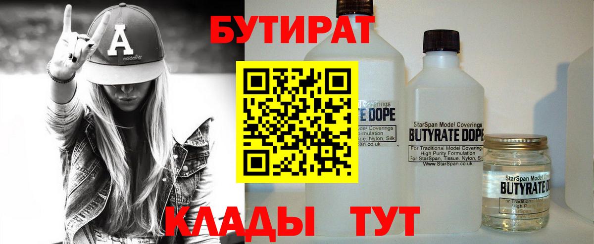 БУТИРАТ бутик Стрежевой