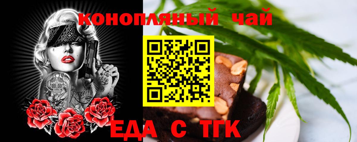 Стрежевой  Canna-Cookies конопля  Вход с VPN 