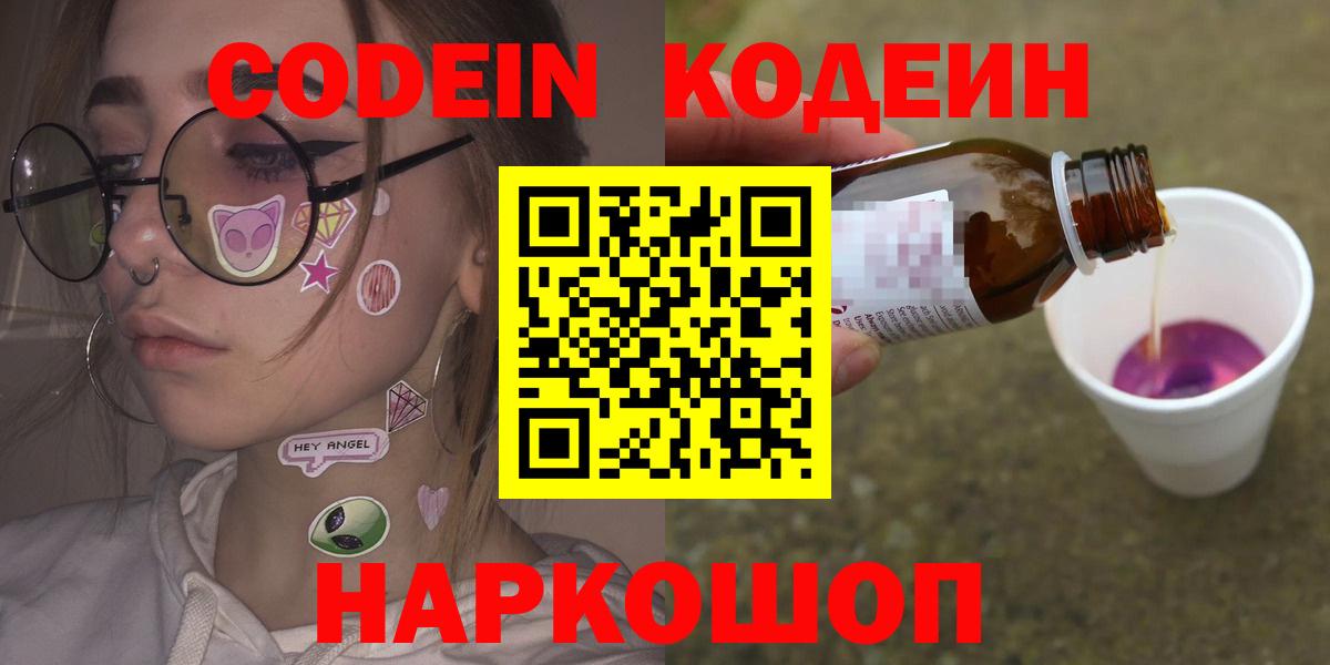 Кодеин Purple Drank Стрежевой