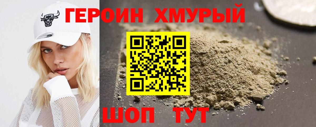 Героин VHQ  ГЕРОИН  Стрежевой  Вход с VPN 