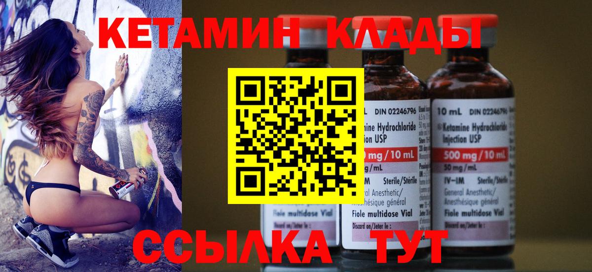 КЕТАМИН VHQ  Вход с VPN  Стрежевой 