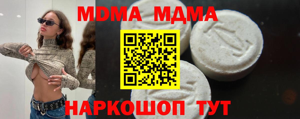 MDMA молли  МДМА молли  Стрежевой  МДМА  Вход с VPN 