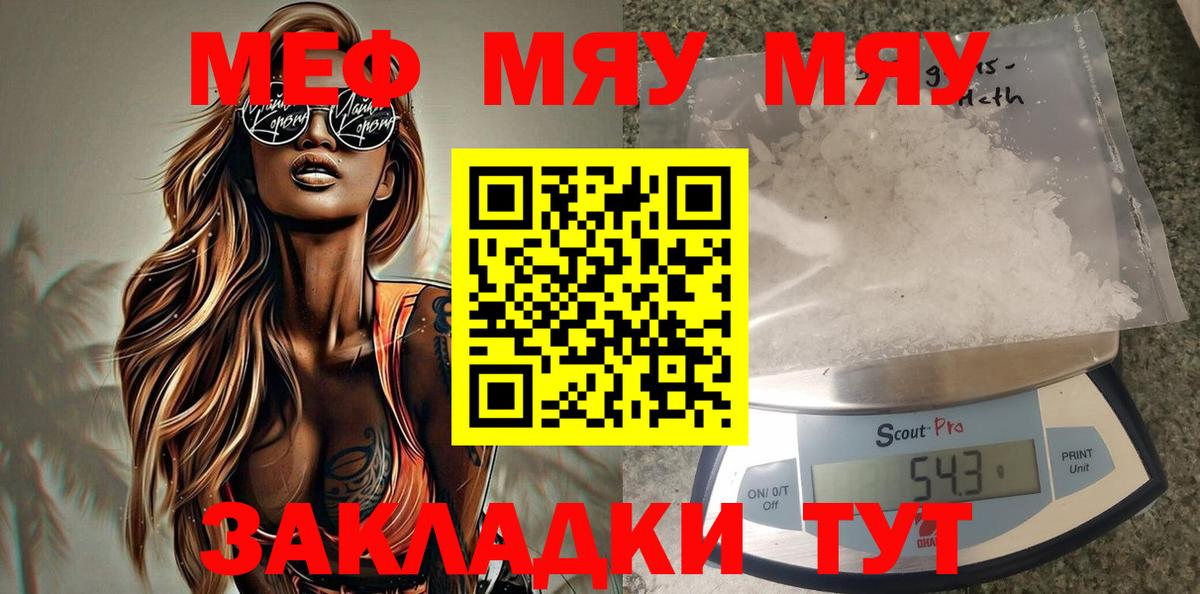 Мефедрон 4 MMC  Мефедрон  Стрежевой  Вход с VPN  МЯУ-МЯУ 4 MMC 