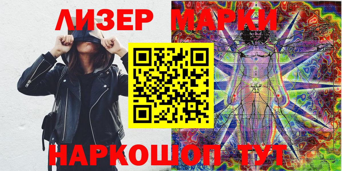 Марки NBOMe 1,8мг Стрежевой