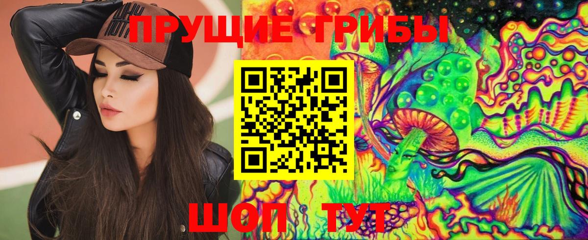 Псилоцибиновые грибы ЛСД Стрежевой
